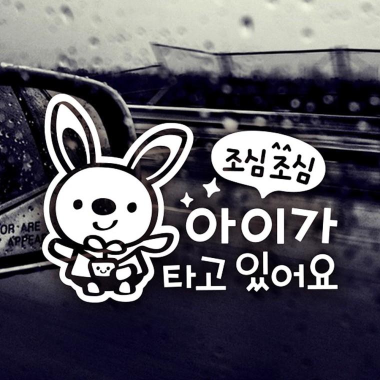 아이가타고있어요3 반사시트지 자동차스티커