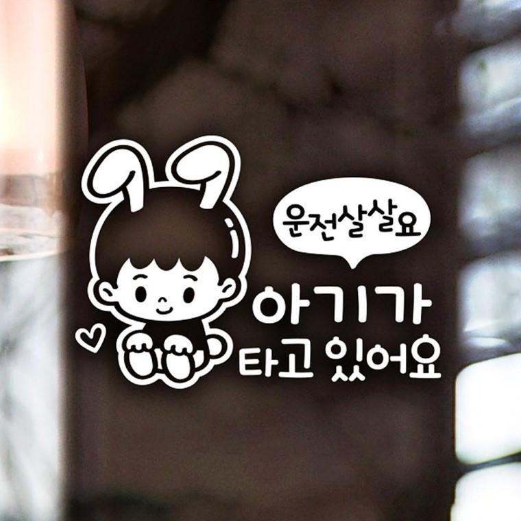 운전살살요 아기가타고 반사시트지 자동차스티커