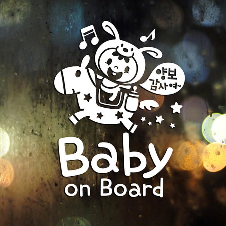 양보감사 Baby on Board 반사시트지 자동차스티커