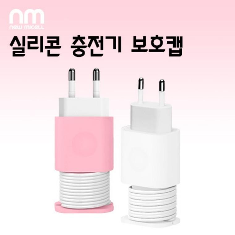 뉴미셀 실리콘 충전기 케이블 선 정리 보호 캡