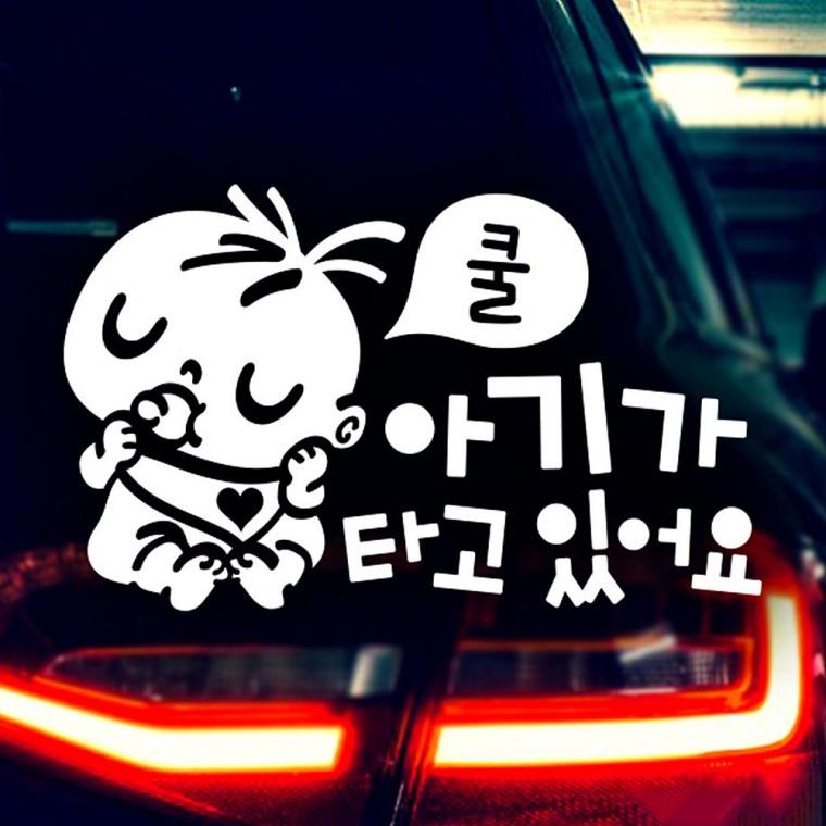 아기가타고있어요5 반사시트지 자동차스티커