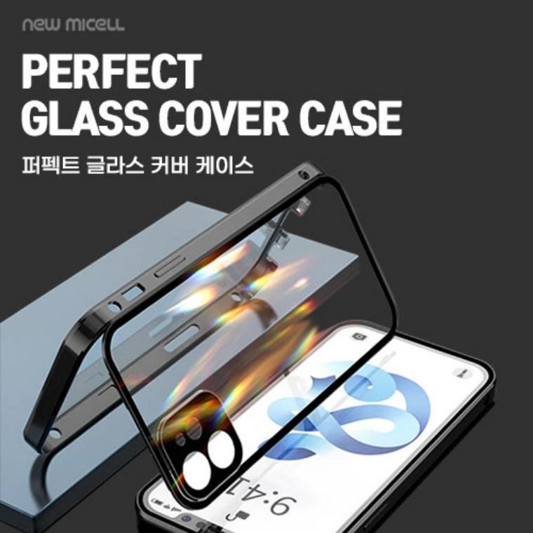 뉴미셀 퍼펙트 글라스 메탈 커버 올인원 케이스 17시리즈