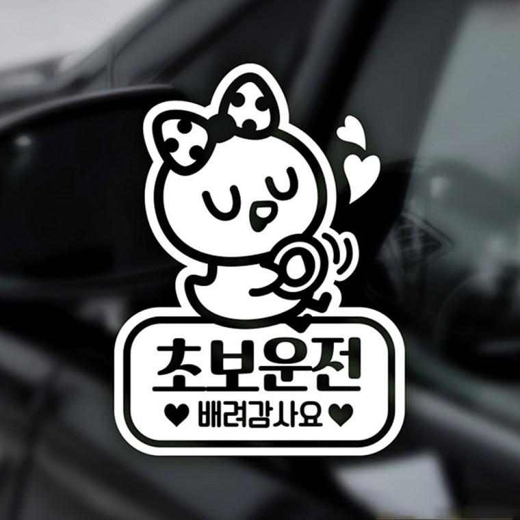 초보운전 배려감사요 반사시트지 자동차스티커