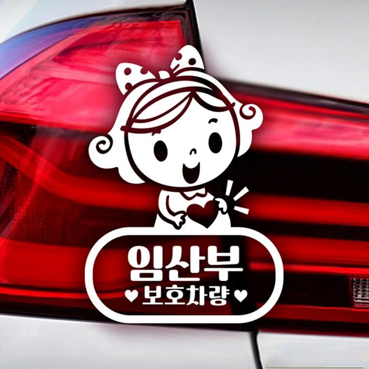 임산부보호차량 반사시트지 자동차스티커