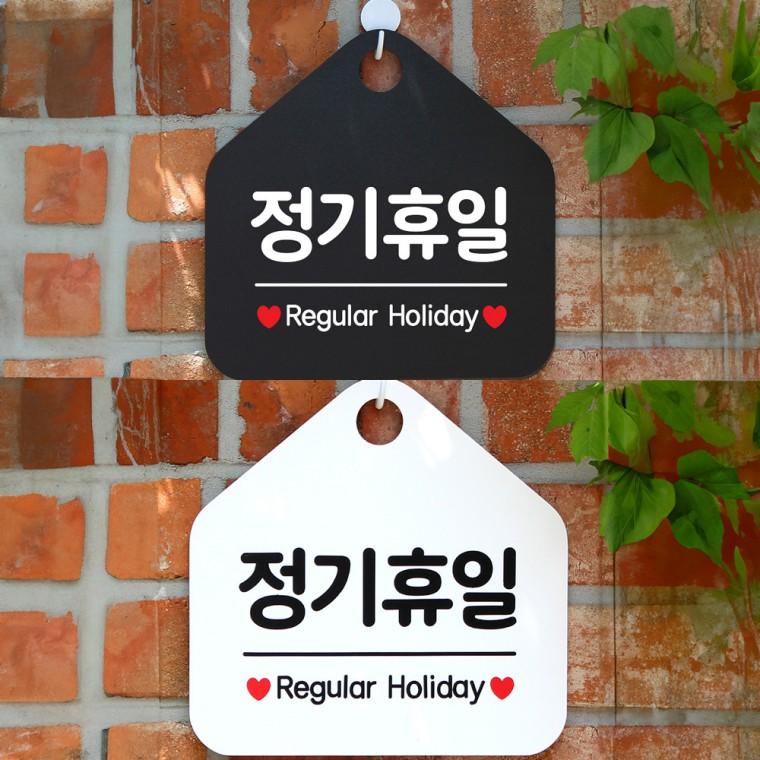 정기휴일 걸이형 오각안내판 알림판 20x20cm