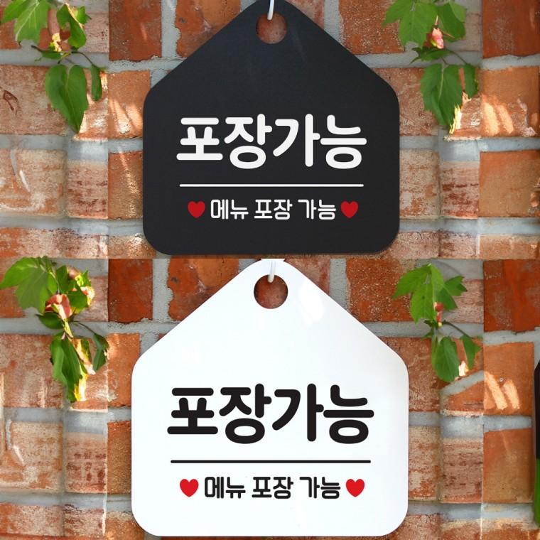 포장가능 걸이형 오각안내판 알림판 20x20cm