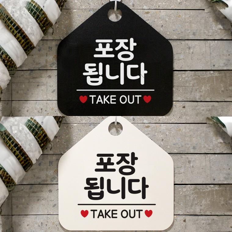 포장됩니다 걸이형 오각안내판 알림판 20x20cm
