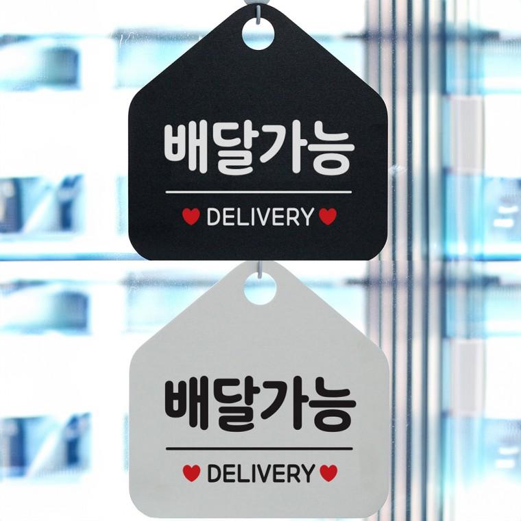 배달가능 걸이형 오각안내판 알림판 20x20cm