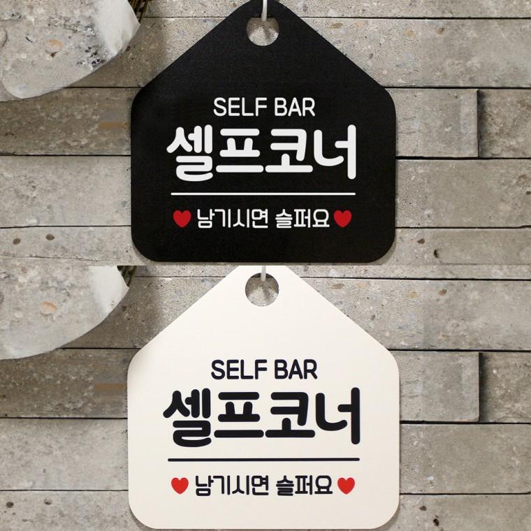 셀프코너 걸이형 오각안내판 알림판 20x20cm