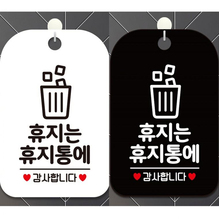 휴지는휴지통에1 걸이형 사각안내판 알림판 20x30cm