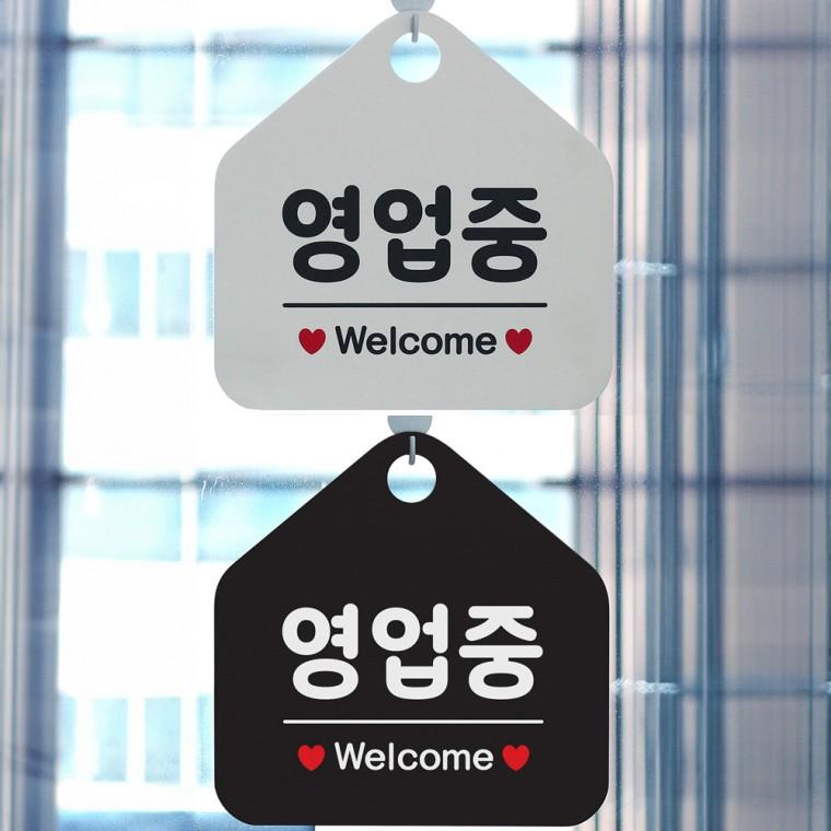 영업중 걸이형 오각안내판 알림판 20x20cm