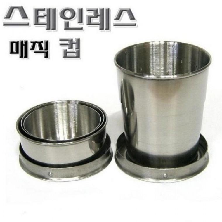 등산용 접이식 3단컵컵 스텐