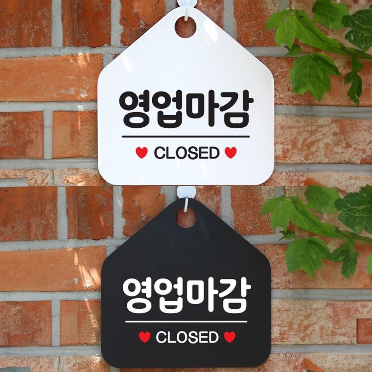 영업마감 걸이형 오각안내판 알림판 20x20cm