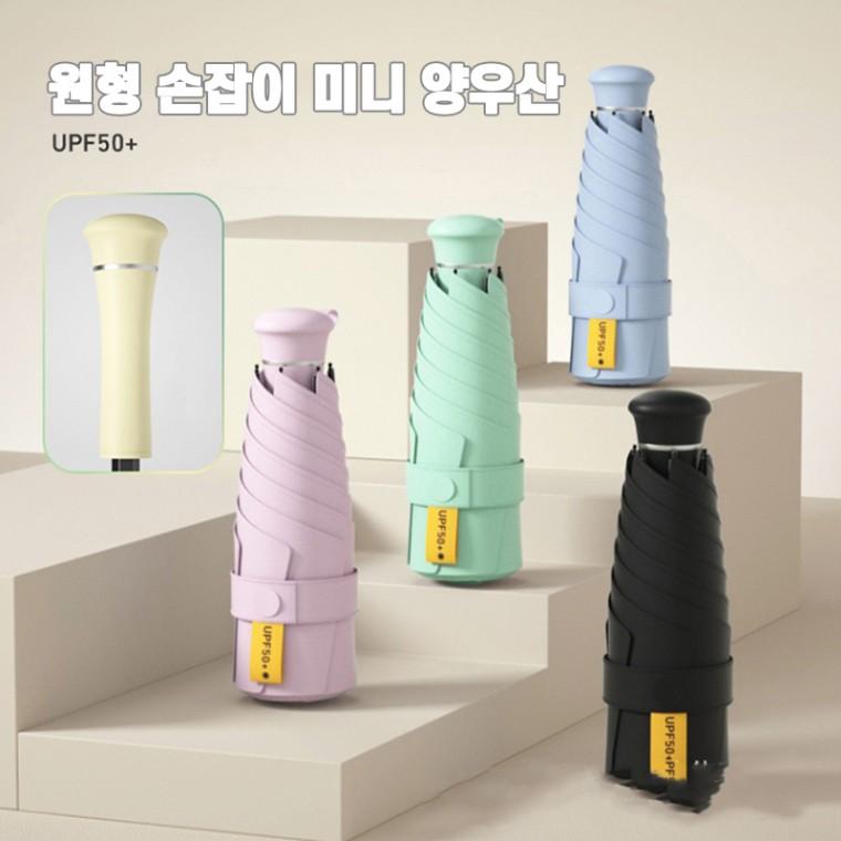 원형 손잡이 미니 양우산 양산 여름 자외선차단 컴팩트 5단 수동