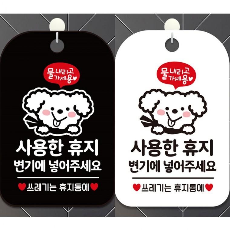 사용한휴지변기에넣주세요3 걸이형 사각안내판 알림판 20x30cm