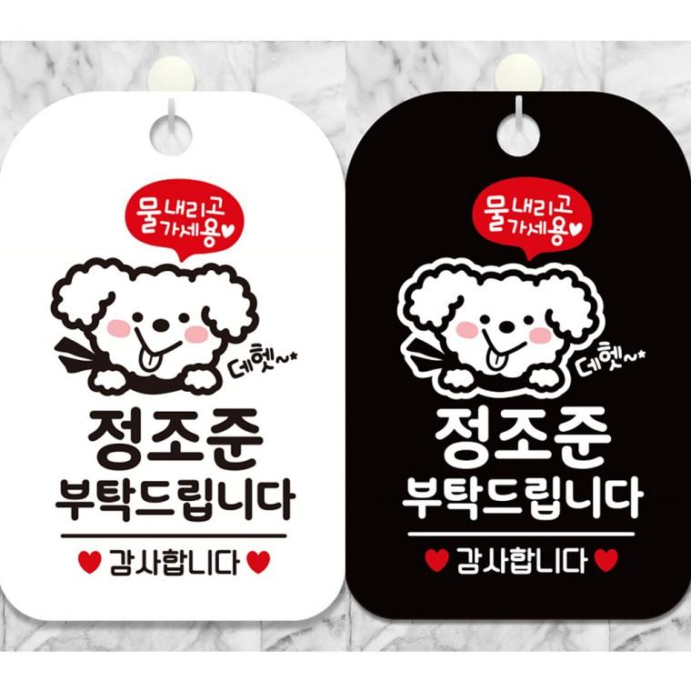 정조준부탁드립니다 걸이형 사각안내판 알림판 20x30cm
