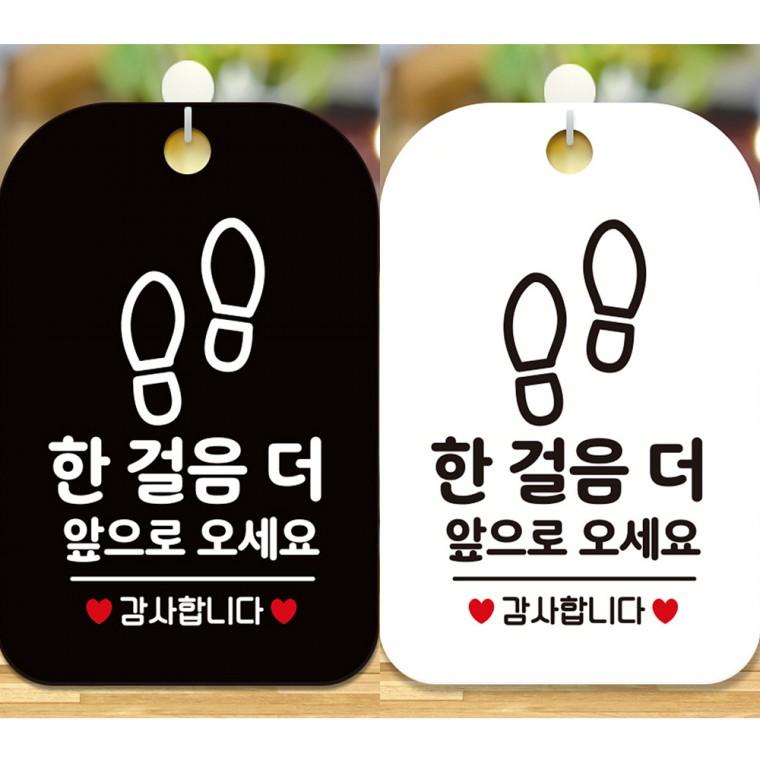 한걸음더앞으로오세요2 걸이형 사각안내판 알림판 20x30cm