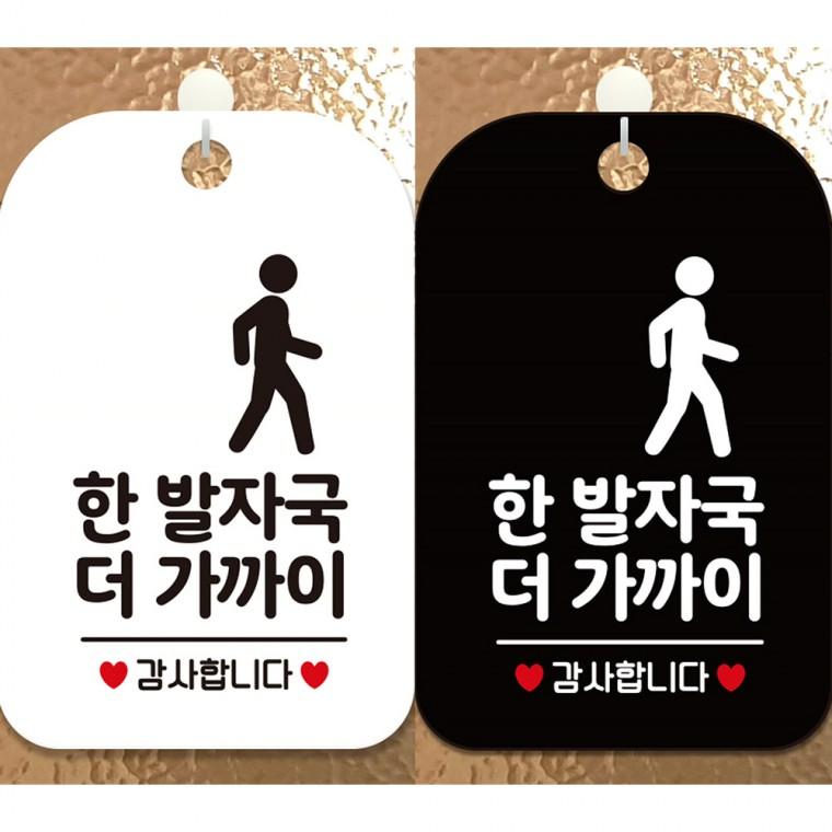 한발자국더가까이 걸이형 사각안내판 알림판 20x30cm