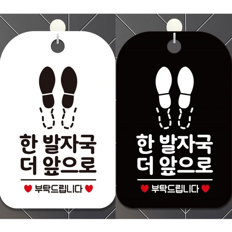 한발자국더앞으로 걸이형 사각안내판 알림판 20x30cm