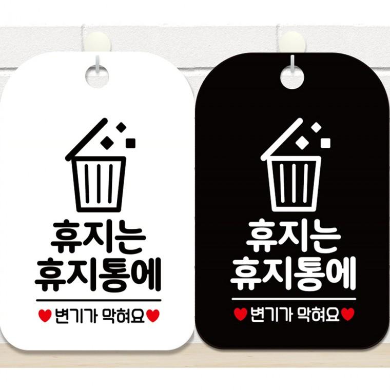 휴지는휴지통에7 걸이형 사각안내판 알림판 20x30cm