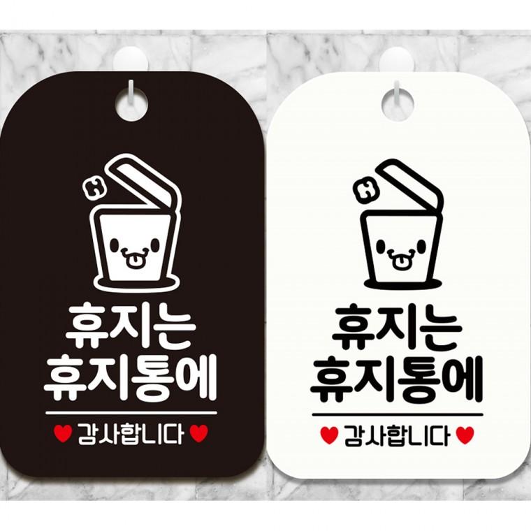 휴지는휴지통에2 걸이형 사각안내판 알림판 20x30cm