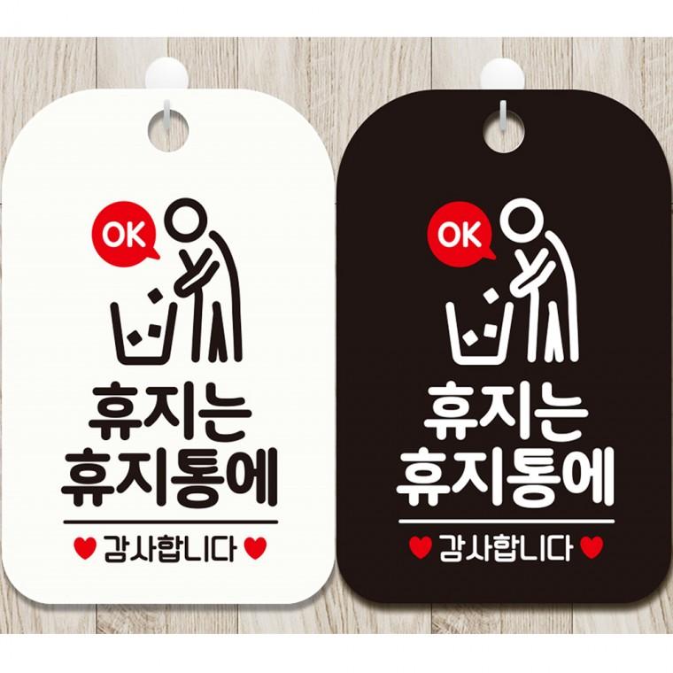 휴지는휴지통에3 걸이형 사각안내판 알림판 20x30cm