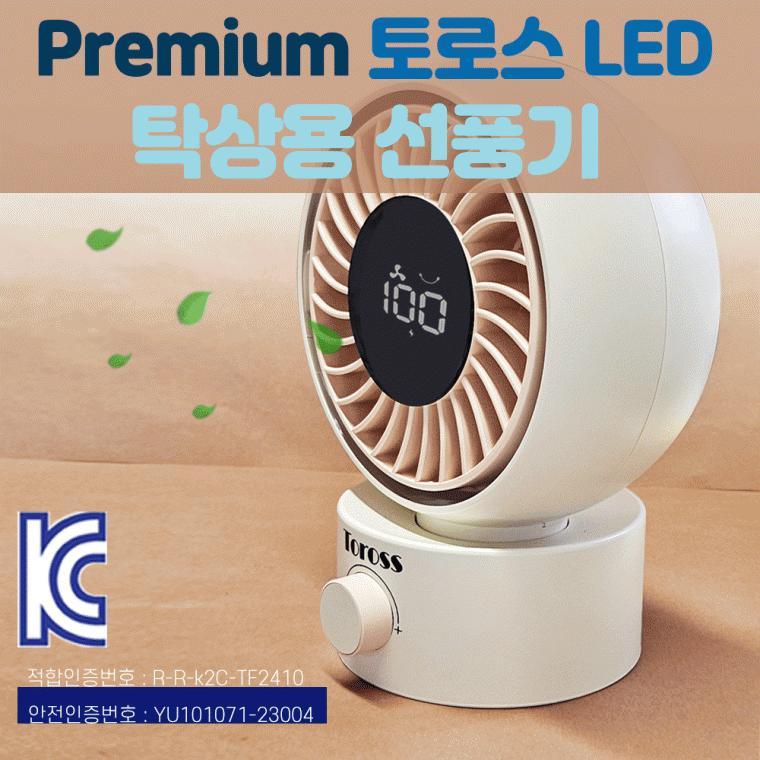 선풍기 [TOROSS LED탁상용선풍기] 탁상용선풍기/휴대용선풍기/미니선풍기/손선풍기/핸디선풍기/탁상용