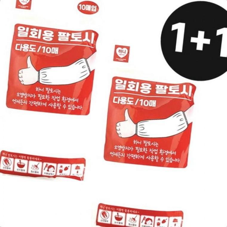 작업용토시 일회용 1+1 김장용 팔토시 비닐토시 하니
