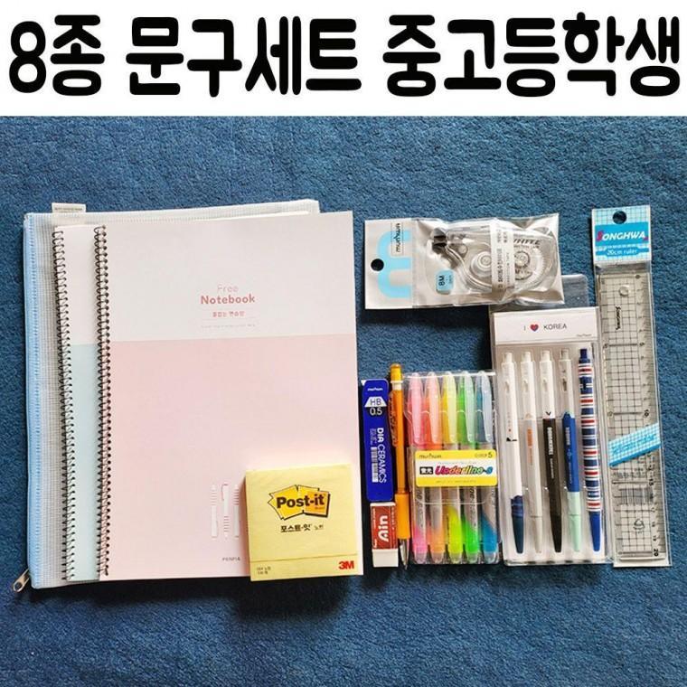 고등학생 졸업 입학 선물 문구 세트 8종