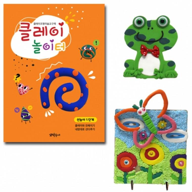 글로벌이지 뚝딱 클레이 놀이터 선놀이 세트
