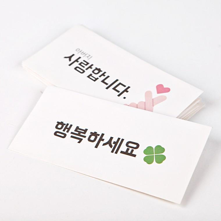 생신 기념일 명절 덕담 캘리그라피 용돈 현금 돈 봉투