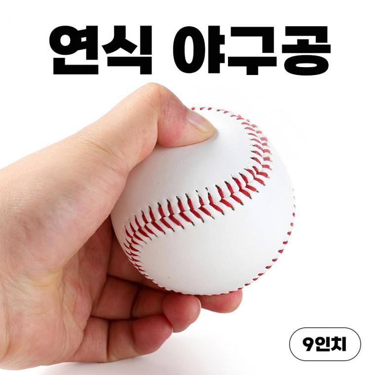 야구공 연식 캐치볼용 소프트볼 안전야구공 고무공 정식구 사이즈
