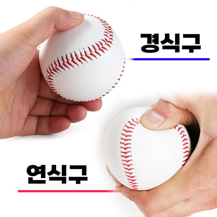 연식 경식 야구공 캐치볼용 연습용 소프트볼 안전야구공 고무공 정식구 사이즈