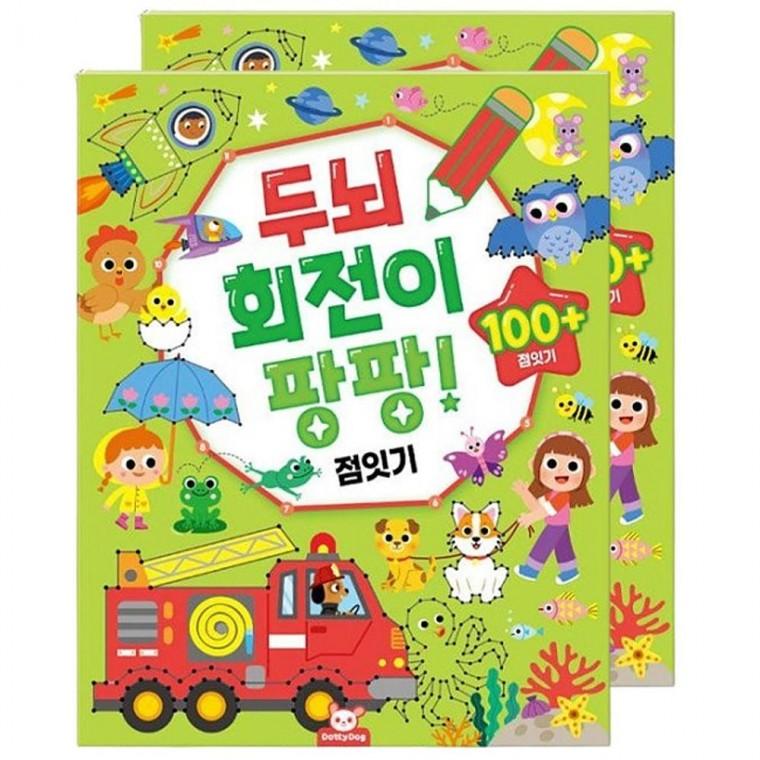 접잇기 발달 놀이북 어린이 재미있는 두뇌 워크북 2P