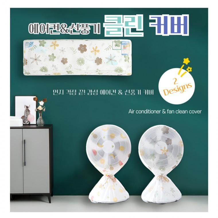 [별별창고] 선풍기 커버 보관 덮개 선풍기망 스판 보관함 정리 스탠드 먼지커버