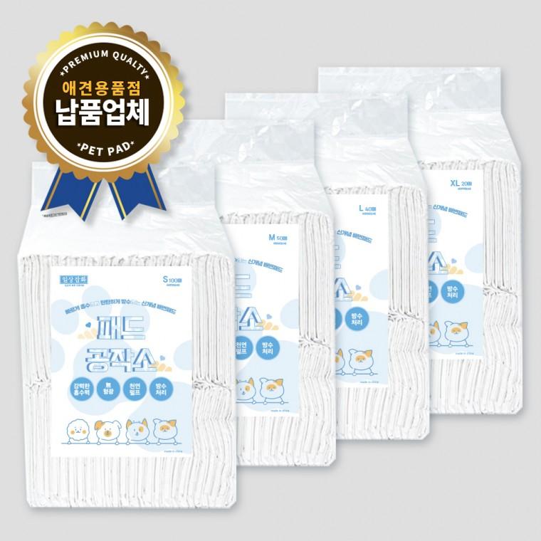 [패드공작소] 프리미엄 애견 배변 패드/균일가