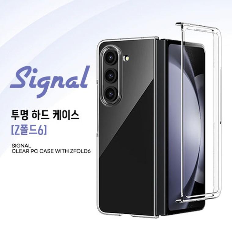시그널 투명 하드 클리어 케이스 갤럭시Z폴드7(F966) 갤럭시폴드6(F956)