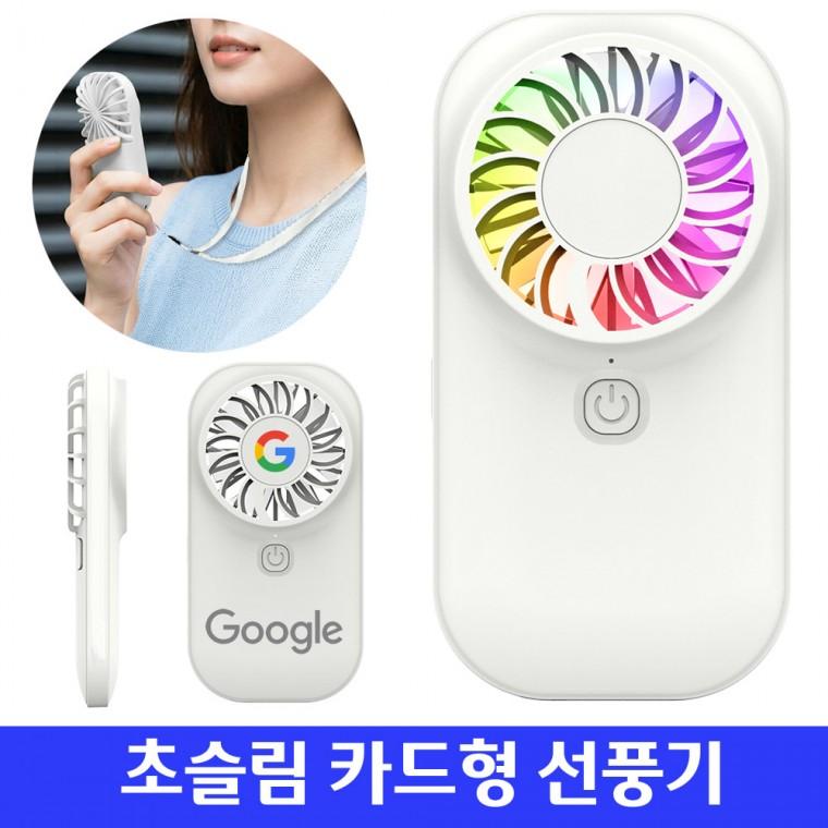 세인트비 초슬림 카드형 목걸이 선풍기 LED 무드등 목줄포함 인쇄가능 판촉사은품