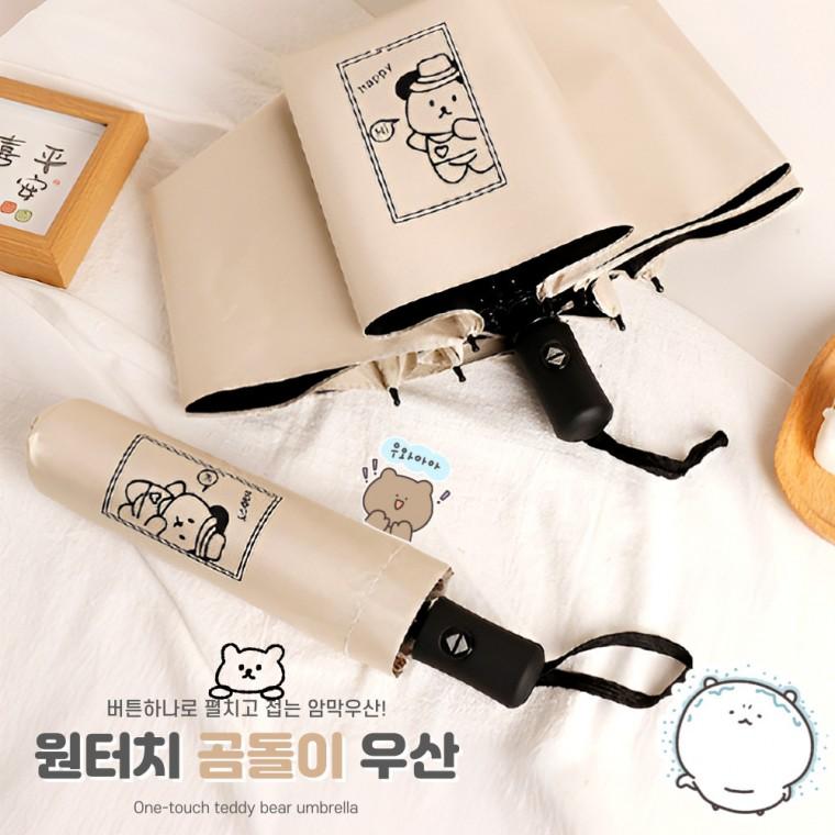 [BBT4] 원터치 우산 UV 자외선차단 암막 접이식 접는 답례품 판촉물