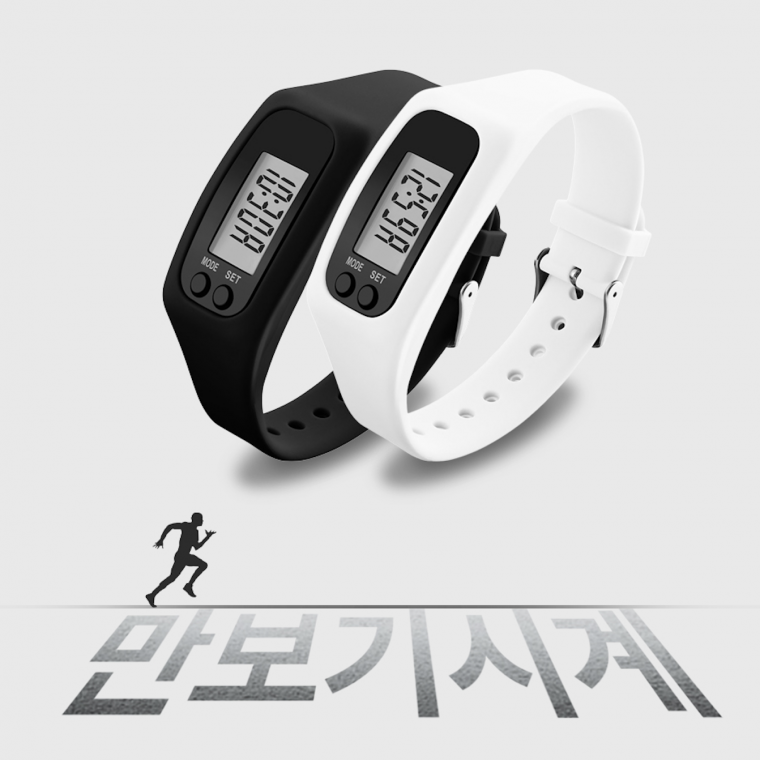 325 고급형 만보기시계 전자시계 손목시계 저소음손목시계