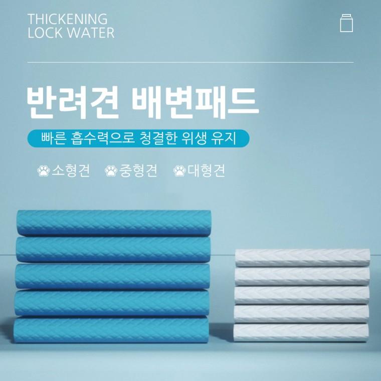 263 강아지배변패드 강아지패드 애견패드 반려견배변패드