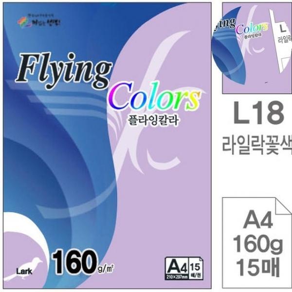 컬러A4용지 미술만들기재료 색지 라일락꽃색 A4 160g 15매