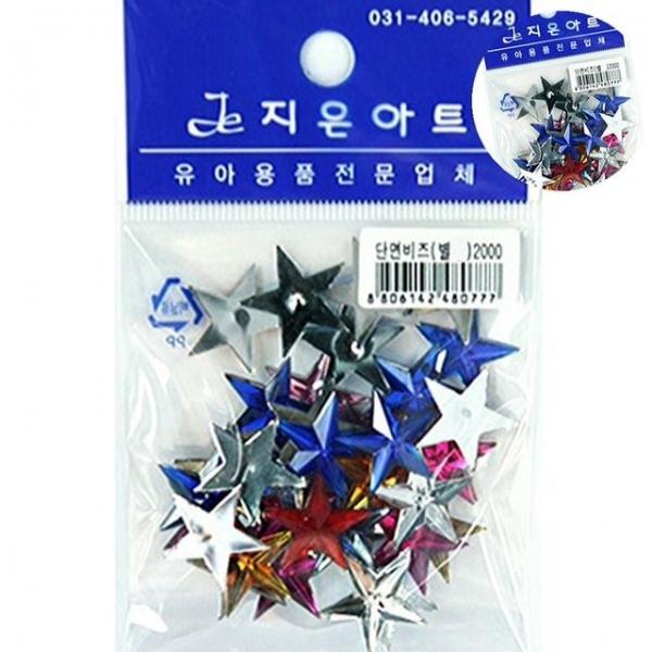 별비즈 꾸미기재료 단면비즈 별 대