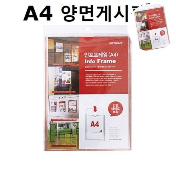 안전게시판 집게형게시판 인포프레임 A4