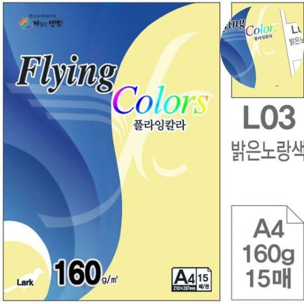 칼라용지 컬러A4용지 색지 밝은노랑색 A4 160g 15매