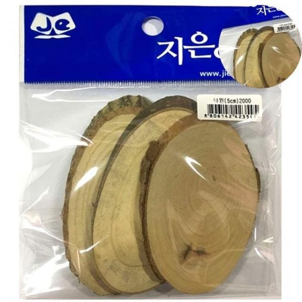 장식용나무 목공재료 나무 타원 5cm