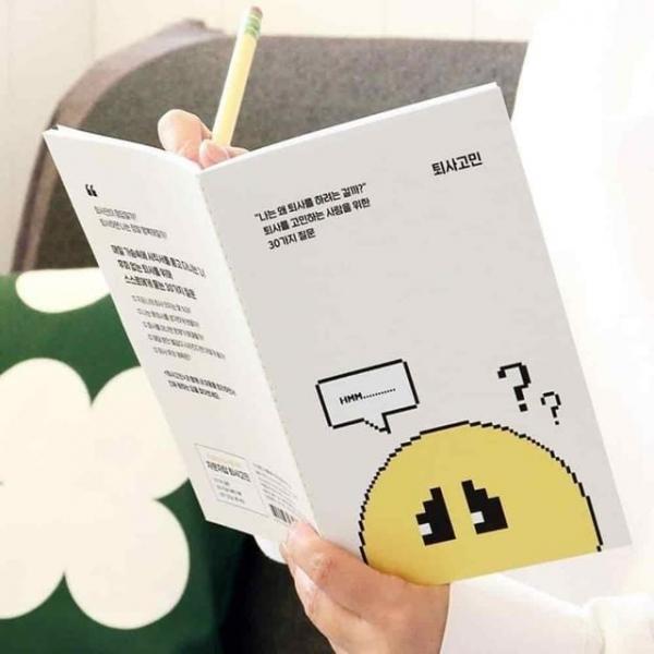 퇴사고민 문답 위로가되는책 퇴사후삶 자문자답 일의의미