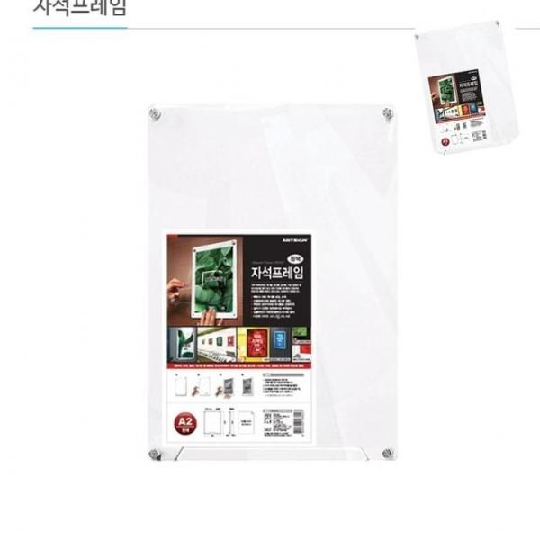 자석게시판 액자 자석프레임A2 흰색
