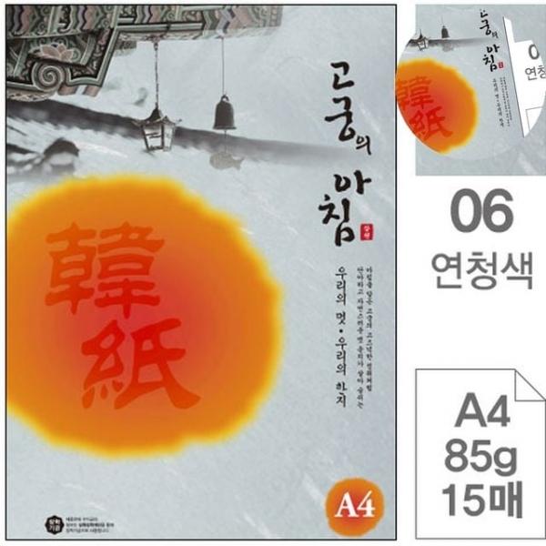 한지포장지 전통한지 연청색 A4 85g 대례지 15매