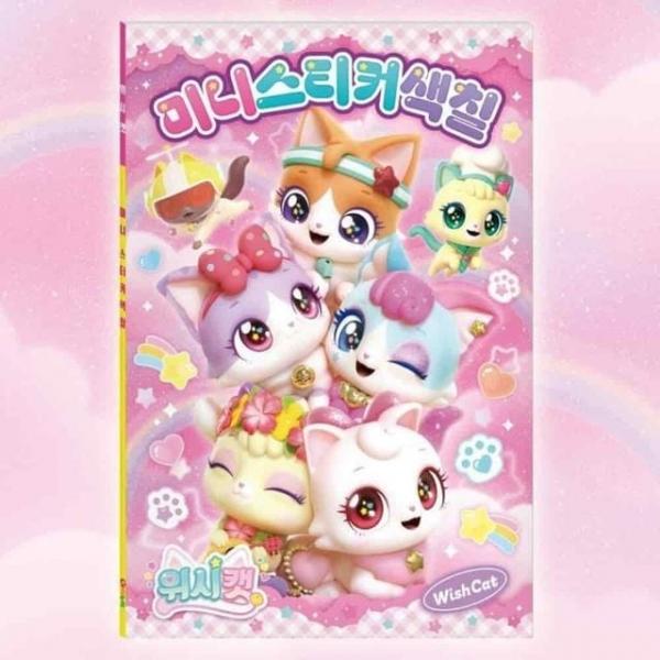 위시캣 미니스티커색칠 코디스티커 미니스티커북 캐릭터색칠 놀이북